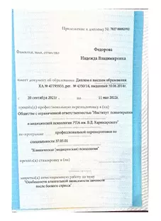 Приложение к диплому